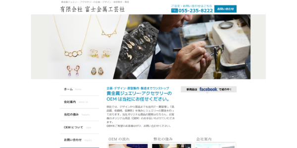 富士金属工芸社